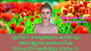 Malayalam Sex Story - Lust of My wife and her Sex Adventures Part 11 porn video